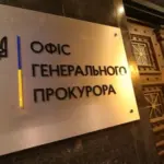 Будівля Офісу генерального прокурора