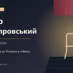 Редакційна ілюстрація до біографії Назара Задніпровського: ім'я актора, театральна завіса та порожній стілець